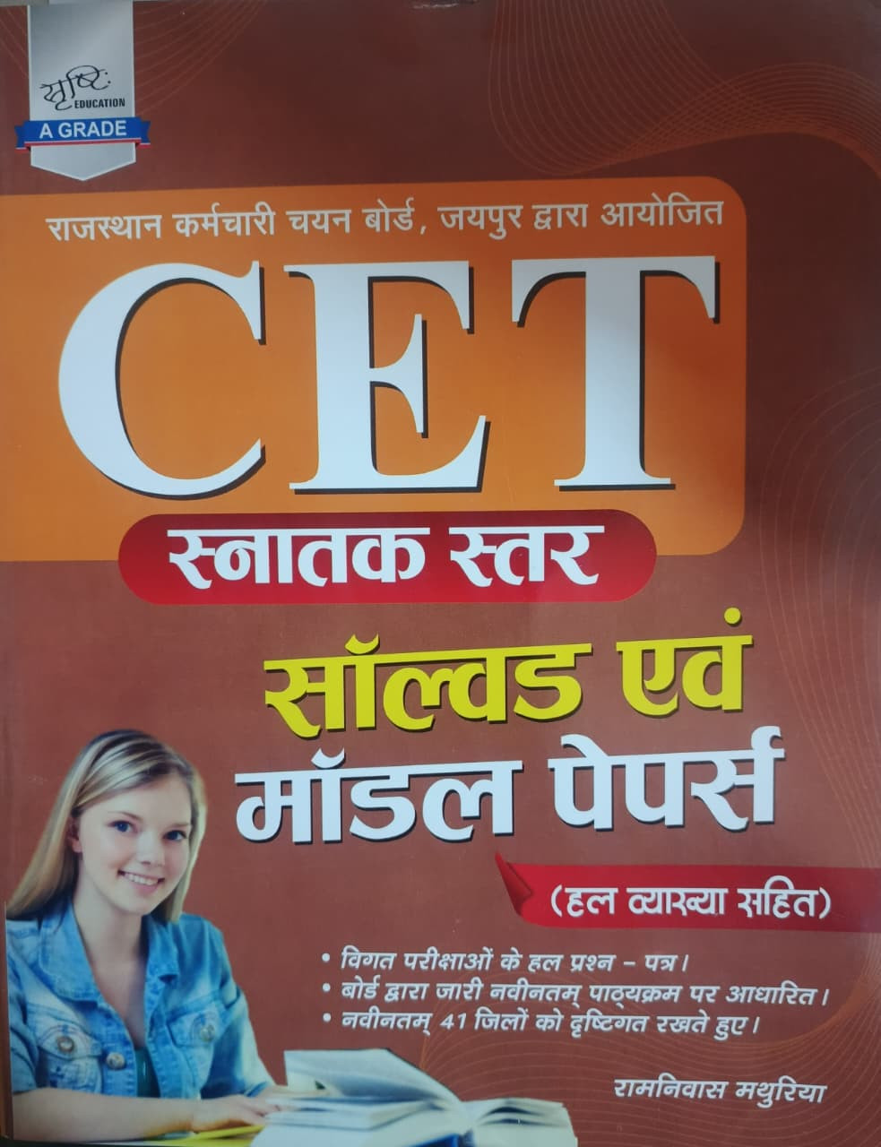 Srishti CET Snatak Star Solved And Model Papers By Ramniwas Mathuriya