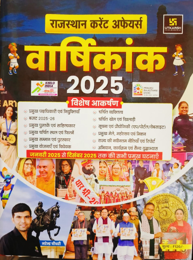 Image of Utkarsh Rajasthan Current Varshikank (Yearly) 2025 (jan - dec) By Narendar Choudhary