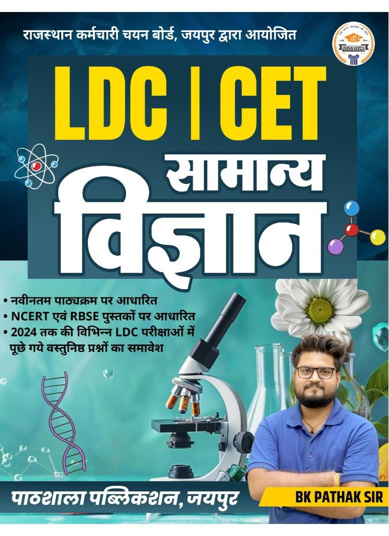 Pathshala Classes LDCCET Special General Science Vigyan New Edition 2026 By B K Pathak