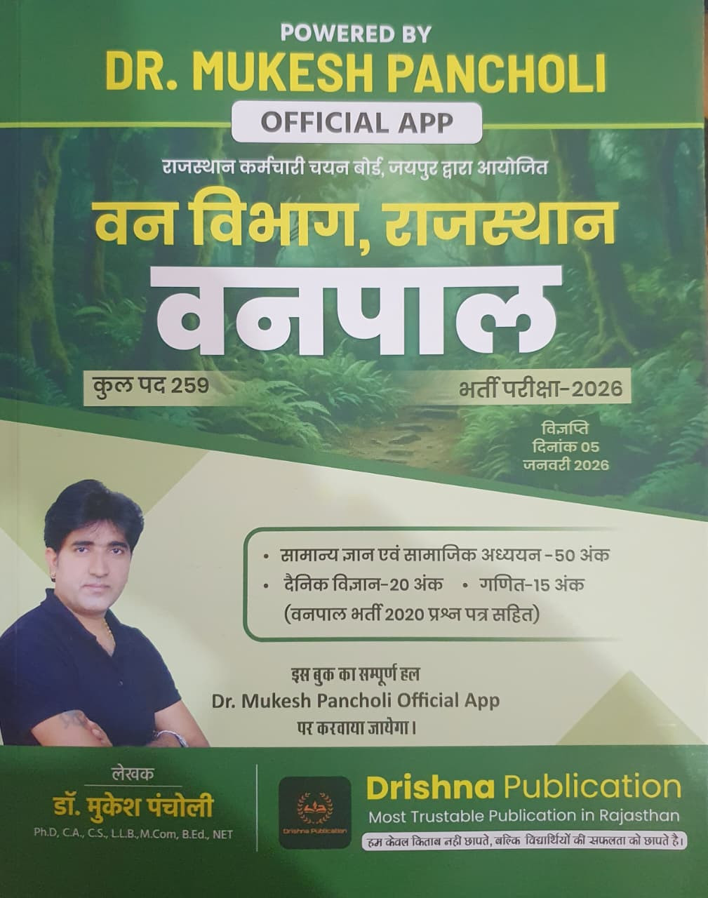Drishna Rajasthan Vanpal Exam 2026 By Dr Mukesh Pancholi