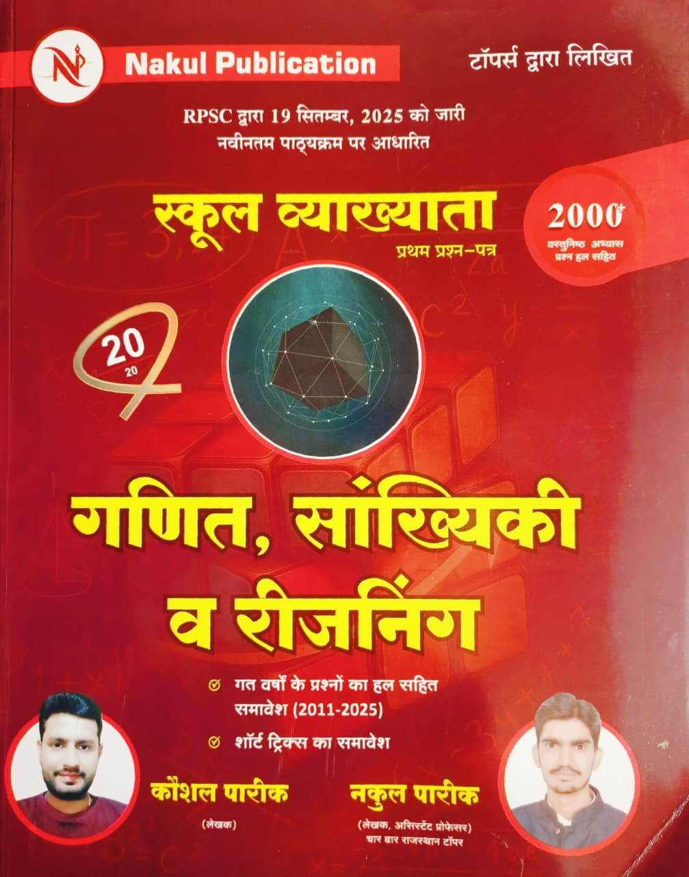 Nakul Publication 1st First Grade Ganit Statistics And  Reasoning New Edition 2026 By Nakul Pareek