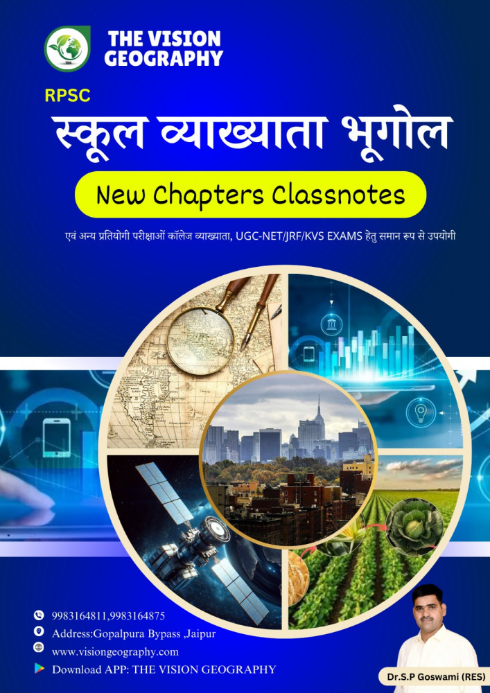 Image of The Vision Geography 1st First Grade Bhugol (Geography) Module-5 By S.P Goswami (RES)