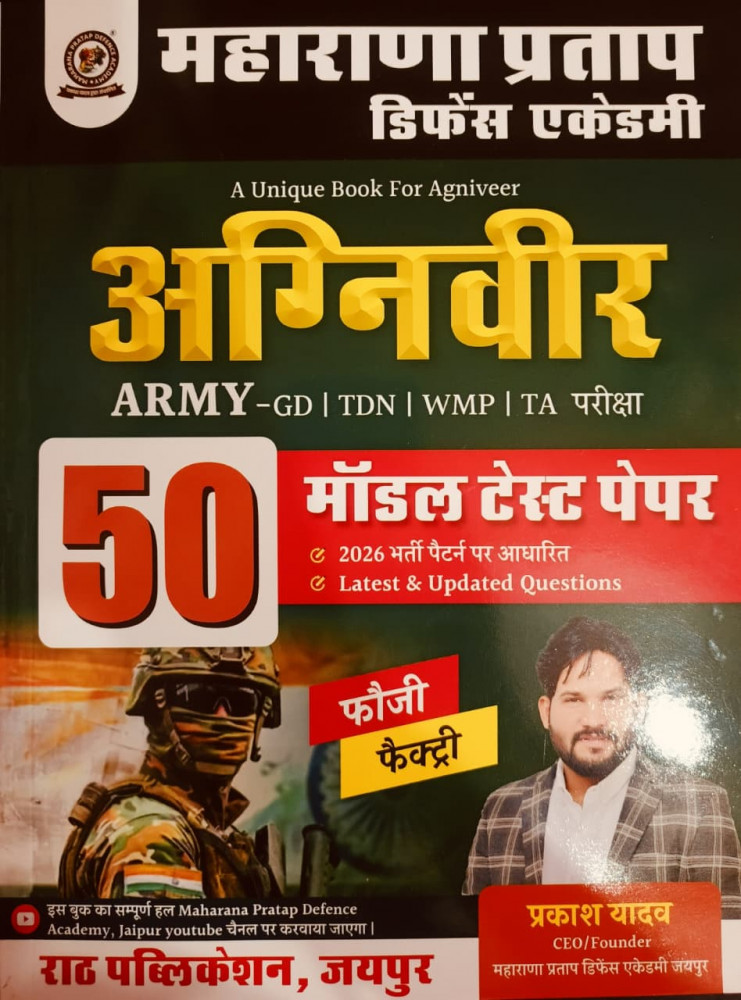 Image of Rath Maharana Pratap Defence Academy Agniveer (ARMY-GD) Model Test Paper 50  Years-2026 By Prakash Yadav
