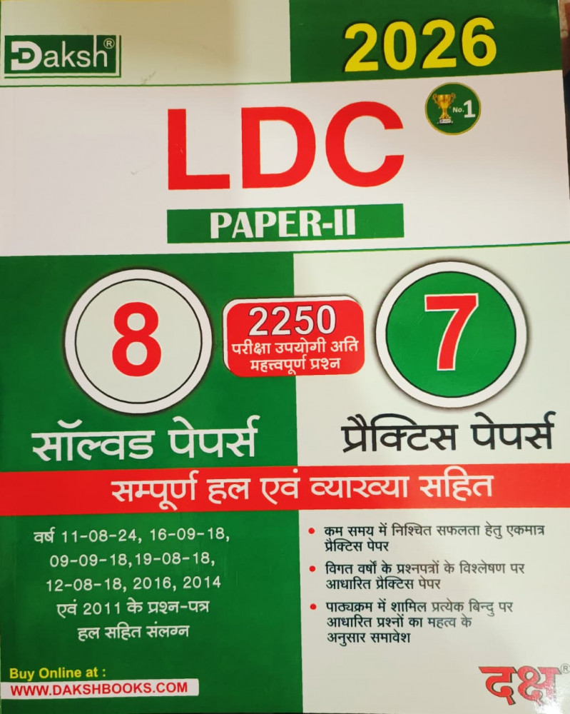 Image of Daksh LDC Paper-II 8 Solved &amp; 7 Practice Papers 2026
