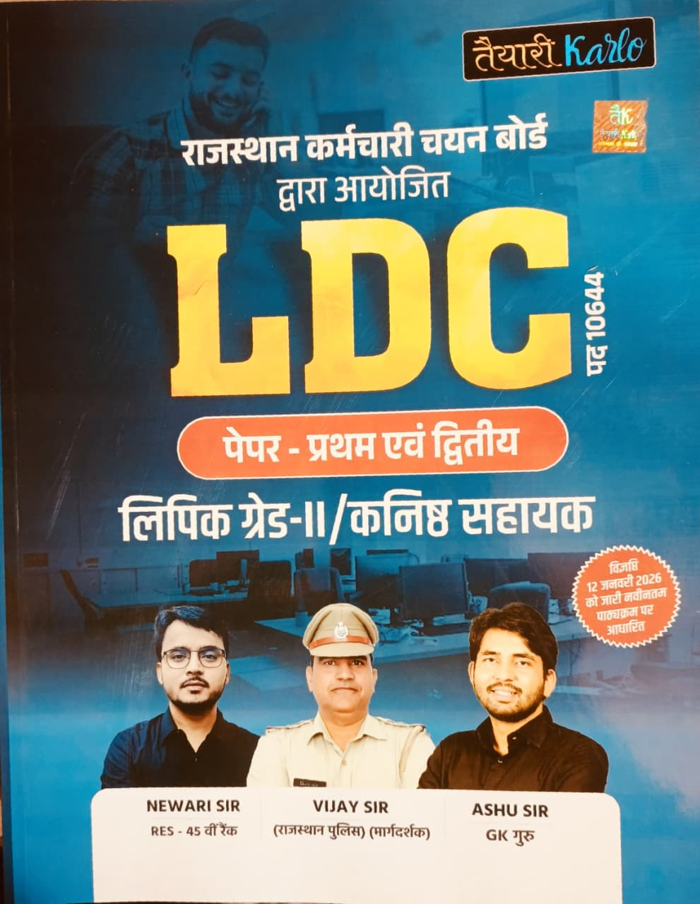 Taiyari Karlo LDC Paper-12 New Edition 2026 Complate Guide By Newari Sir Vijay Sir Ashu sir