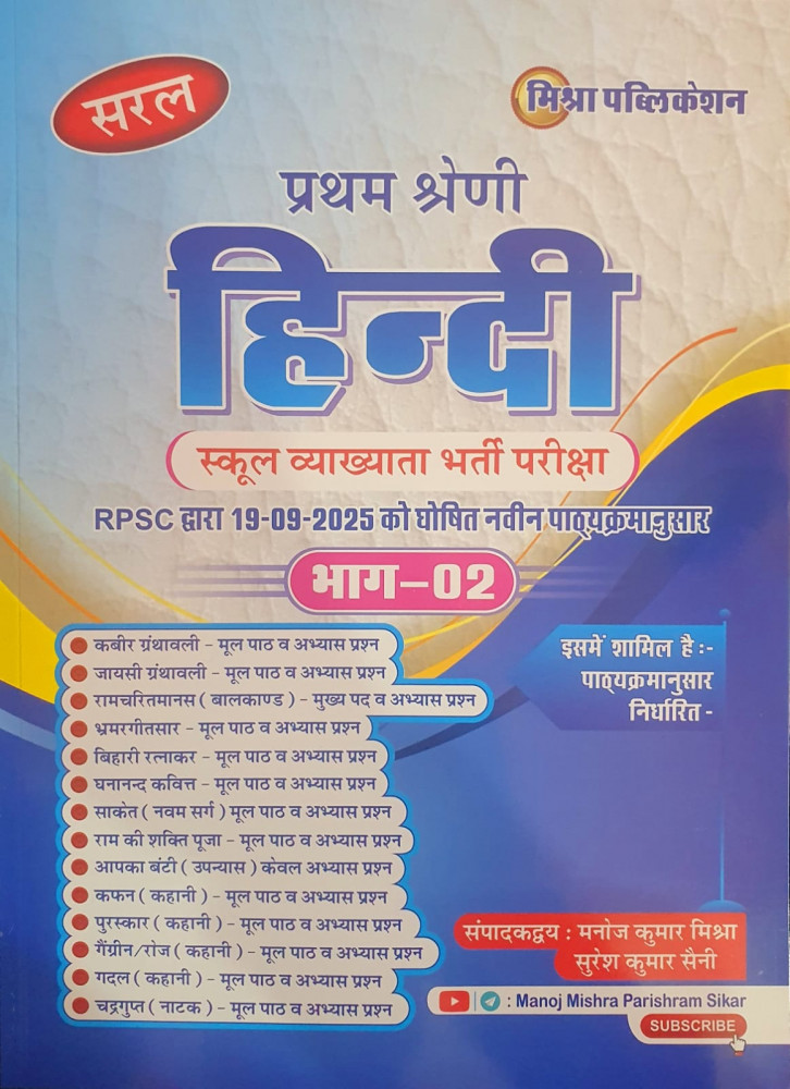 Image of Mishra Saral 1st First Grade Hindi Vol-2 New Syallbus 2025 By Manoj Kumar Mishra