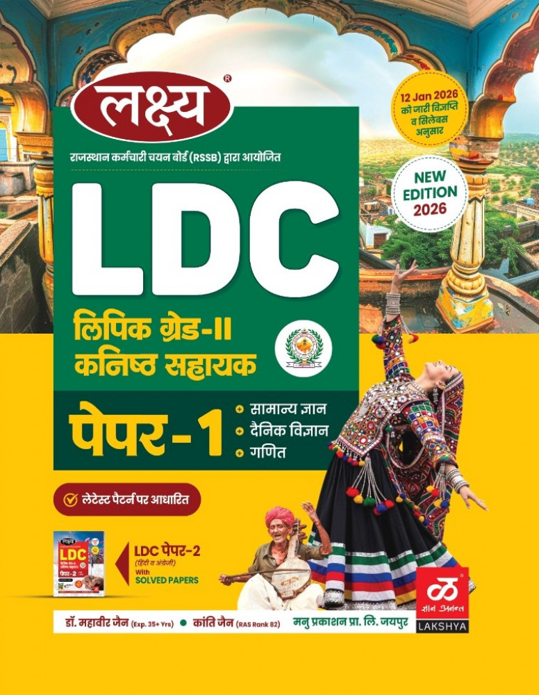 Image of Lakshya LDC Grade-2 Paper-1 Samanya Gyan, Vigyan, Ganit New Edition 2026