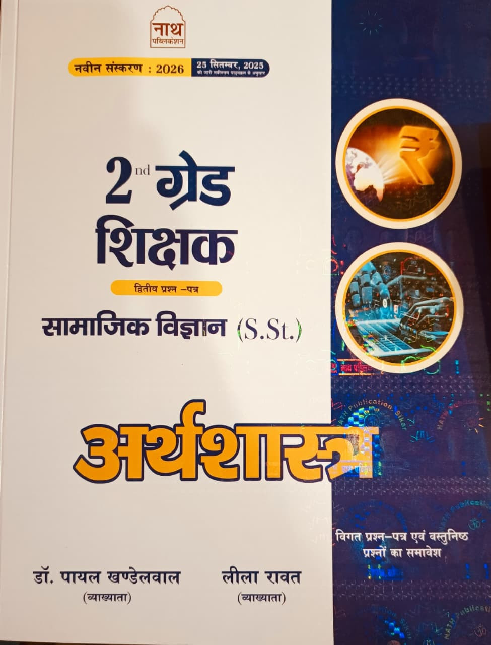 Nath 2nd Second Grade Samajik Vigyan SSt Arthsastra By Dr Payal  Khandelwal  Leela Rawat