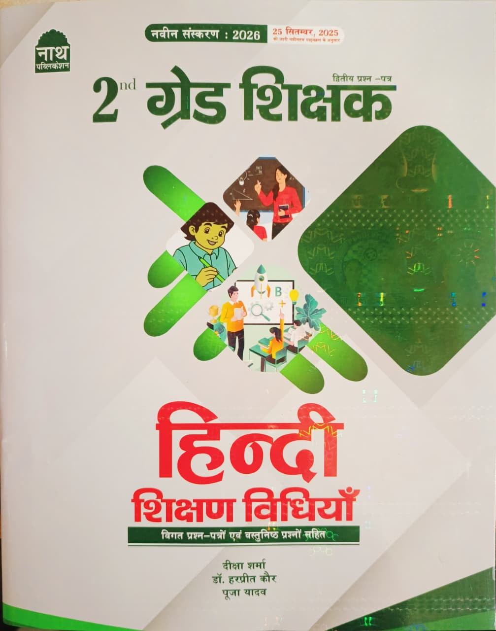Nath 2nd Second grade Shikshak Hindi  Shikshan Veediya By Diksha Sharma Dr Harpreet Kaur Pooja Yadav