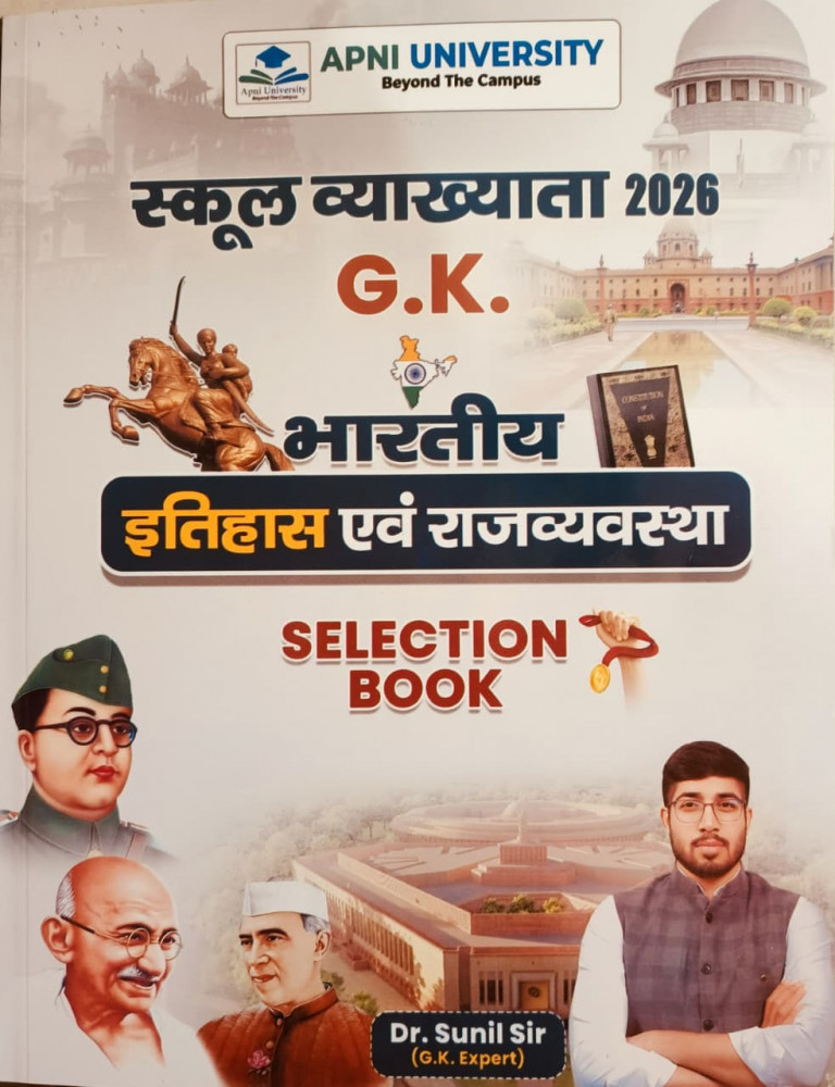 Image of Apni University 1st  First Grade Bharitya Itihas Evam Rajvayevastha By Dr.Sunil sir