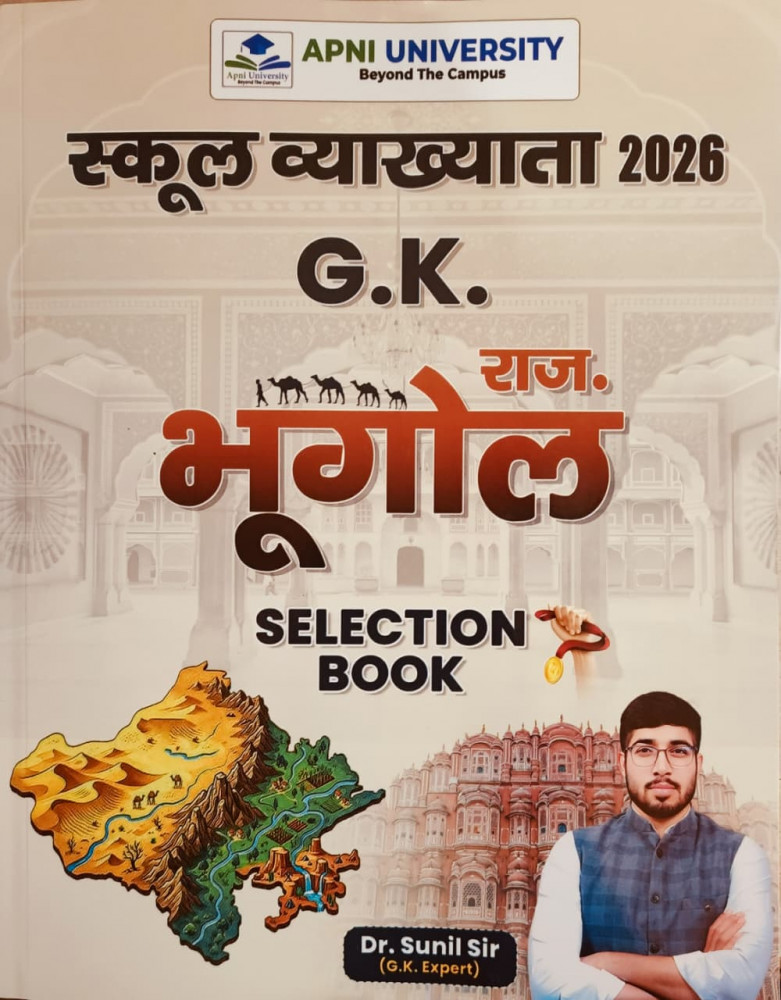 Image of Apni University 1st First Grade (G.K) Rajasthan Ka Bhugol By Dr.Sunil Sir