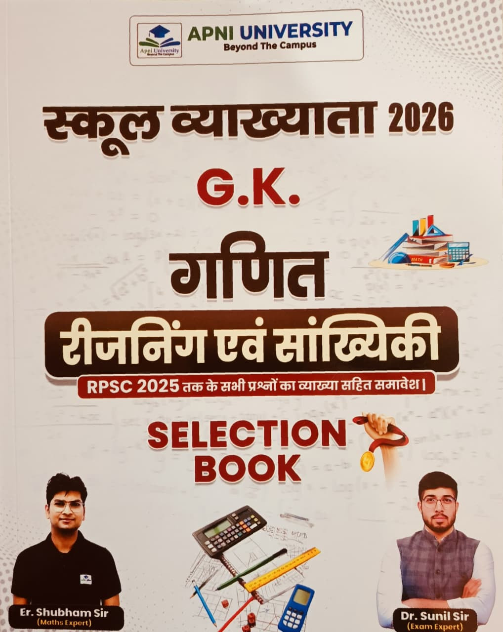 Apni University 1st First Grade GK Ganit Maths Reasoning Evam Statistics By Dr Sunil Sir