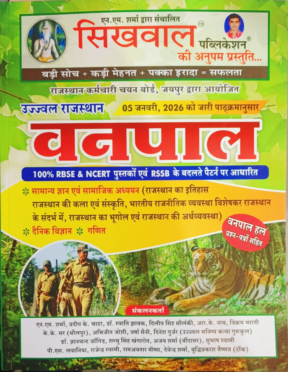 Sikhwal Rajasthan Vanpal Forester New Edition 2026