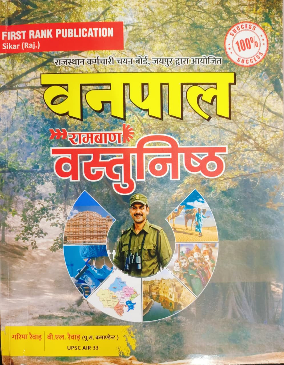 First Rank Vanpal Ramban Vastunisth New Edition 2026 By Garima Raiwar B L Raiwar