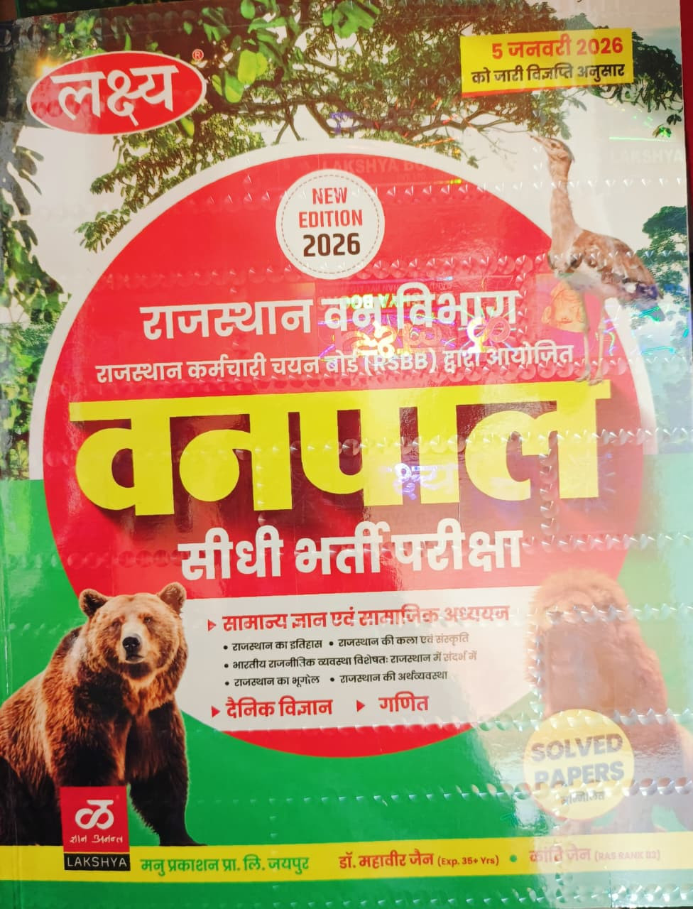 Lakshya Vanpal (forest) New Edition 2026 By Dr Mahaveer Jain Lakshya Vanpal (forest) New Edition 2026 By Dr Mahaveer Jain