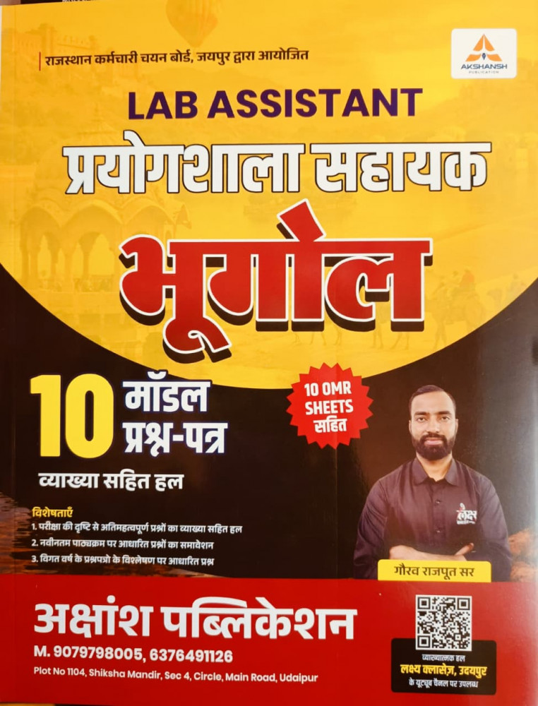 Image of Akshansh Lab Assistant Prayogshala Sahayak Bhugol 10 Model Paper By Gaurav Rajput
