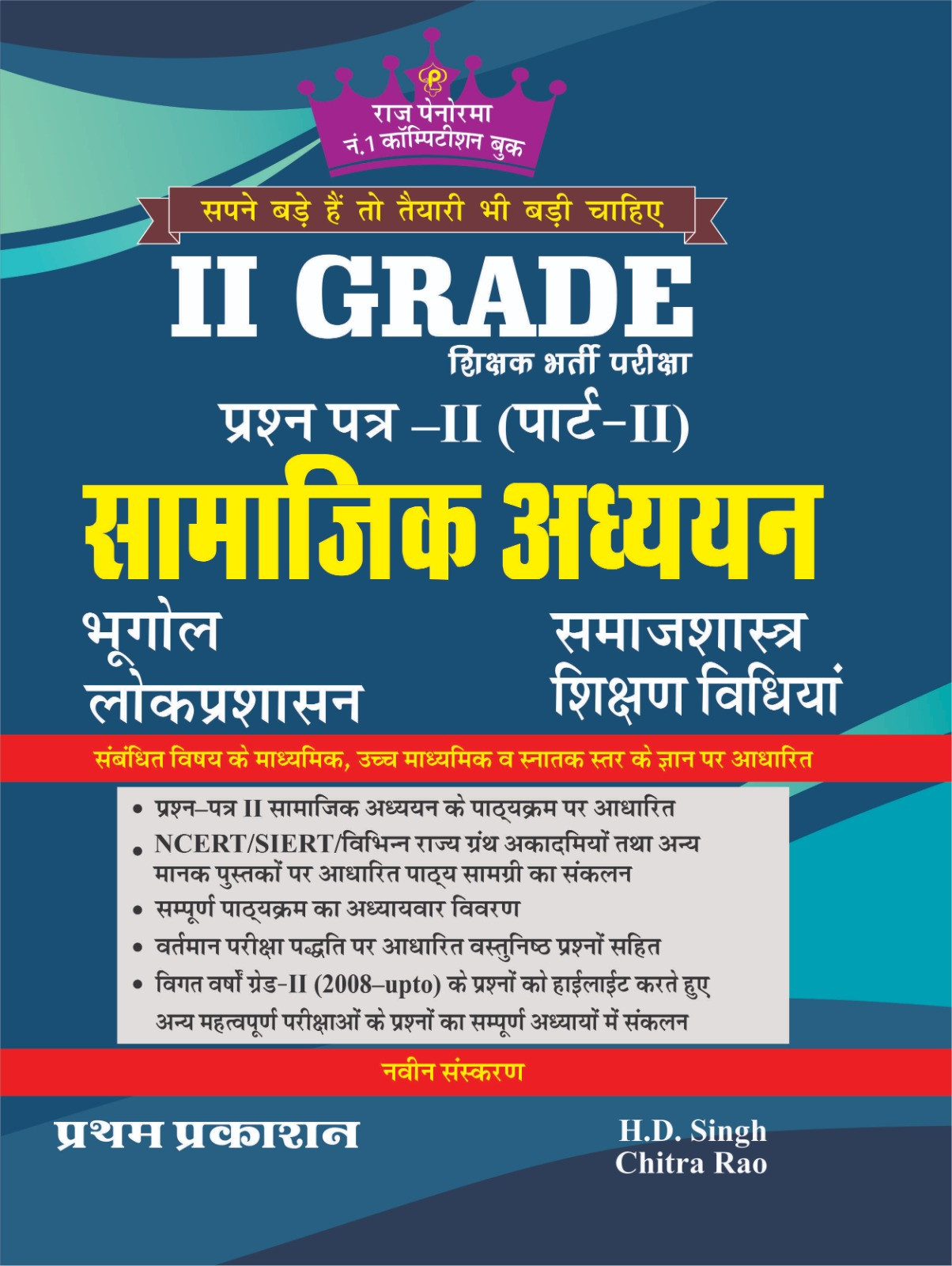 Panorama 2nd Second Grade Samajik Adhyan Vol-2 New Edition 2025 By H D Singh Chitra Rao