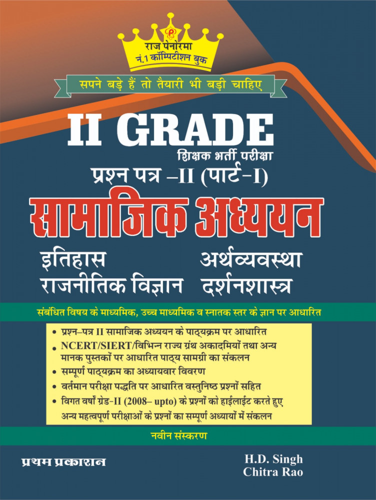 Image of Panorama 2nd Second Grade Samajik Adhyan SST Vol-1 New Edition 2025 By H D Singh, Chitra Rao