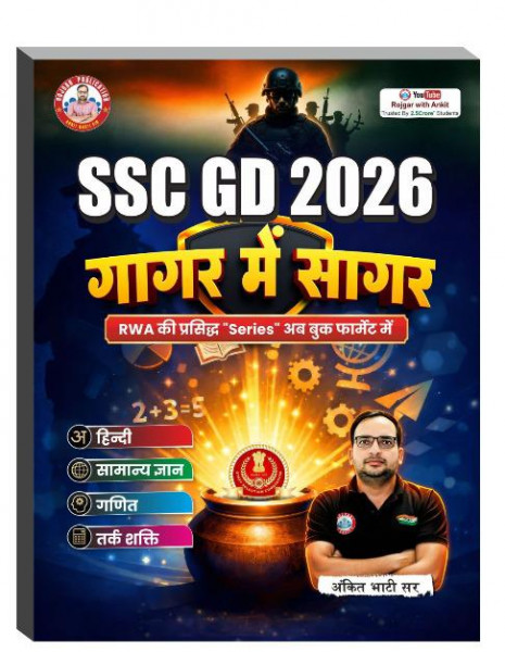 Image of Rojgar Publication SSC GD 2026 Gagar Mein Sagar Book By Ankit Bhati Sir (RWA)
