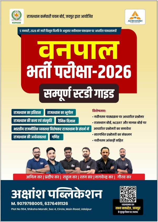 Akshansh Lakshya Classes Vanpal Forester Exam Guide New Edition 2026