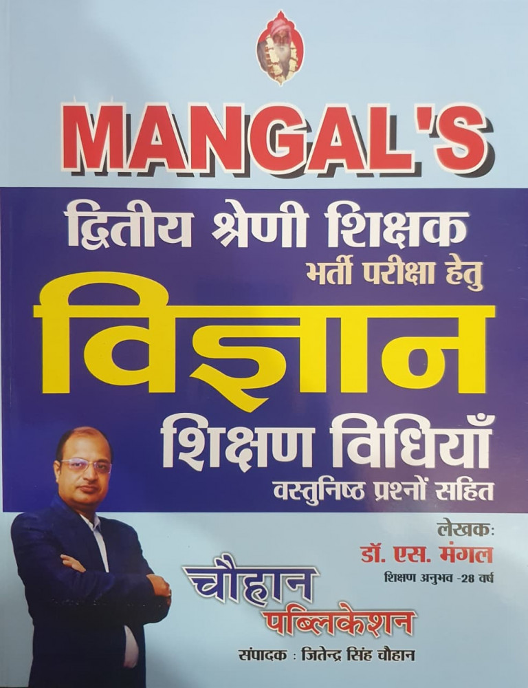 Image of Mangal Chauhan 2nd second Grade Vigyan (science) Shikshan Vidhiya By Dr S Mangal