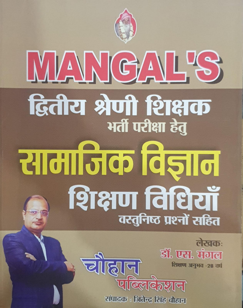 Image of Mangal Chauhan 2nd second Grade Samajik Vigyan SST Shikshan Vidhiya By Dr S Mangal