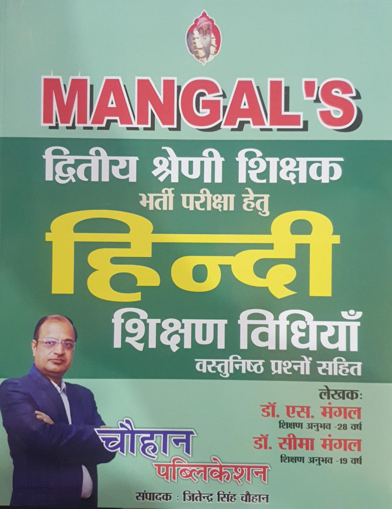 Image of Mangal Chauhan 2nd second Grade Hindi Shikshan Vidhiya By Dr S Mangal