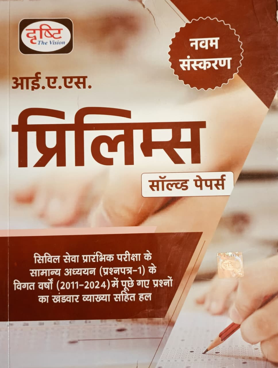 Drishti IAS Prelims Solved Paper