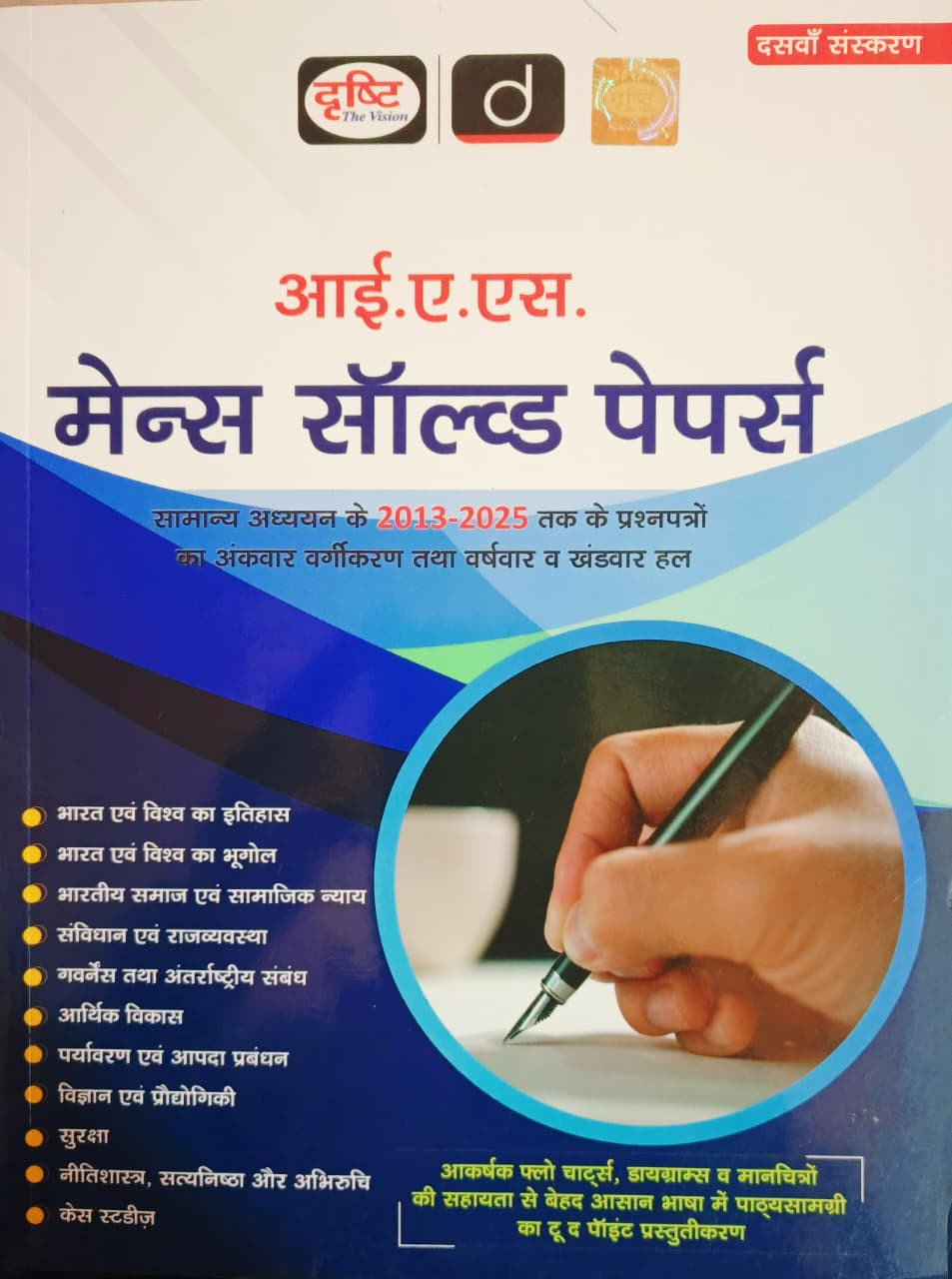 Drishti IAS Mains Solved Paper New 10th Edition