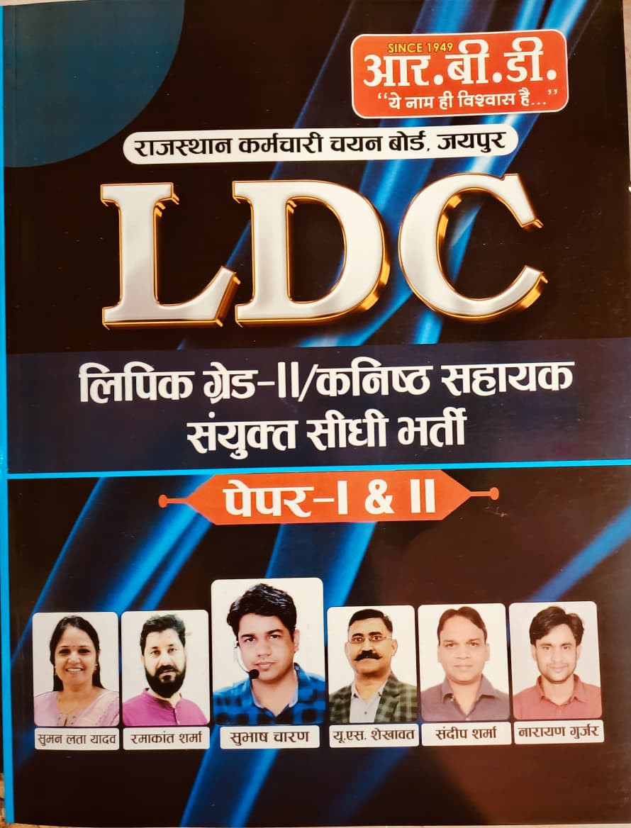 RBD Rajasthan LDC Paper-12 By Subhash Charan Ramakant Sharma