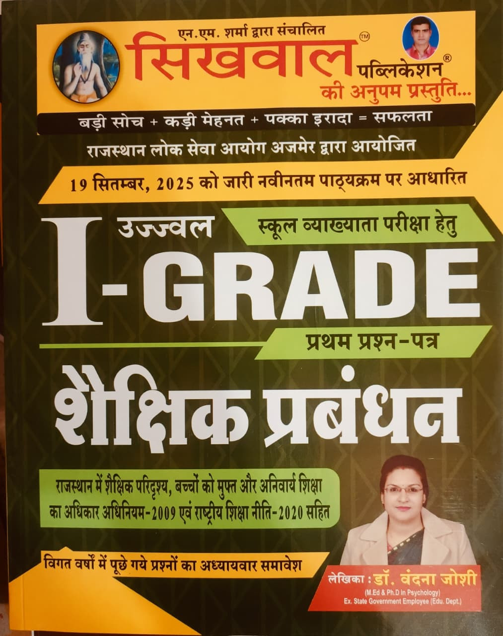 Sikhwal 1st First Grade Paper-1 Shekshik Prabandh By Dr Vandana Joshi