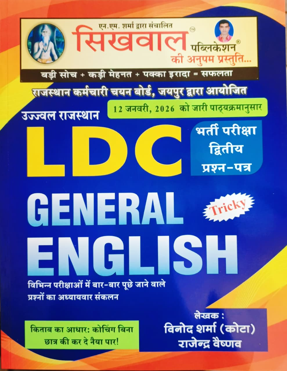 Sikhwal Rajasthan LDC General English Paper-2 By Vinod SharmaRajendra Vaishnav