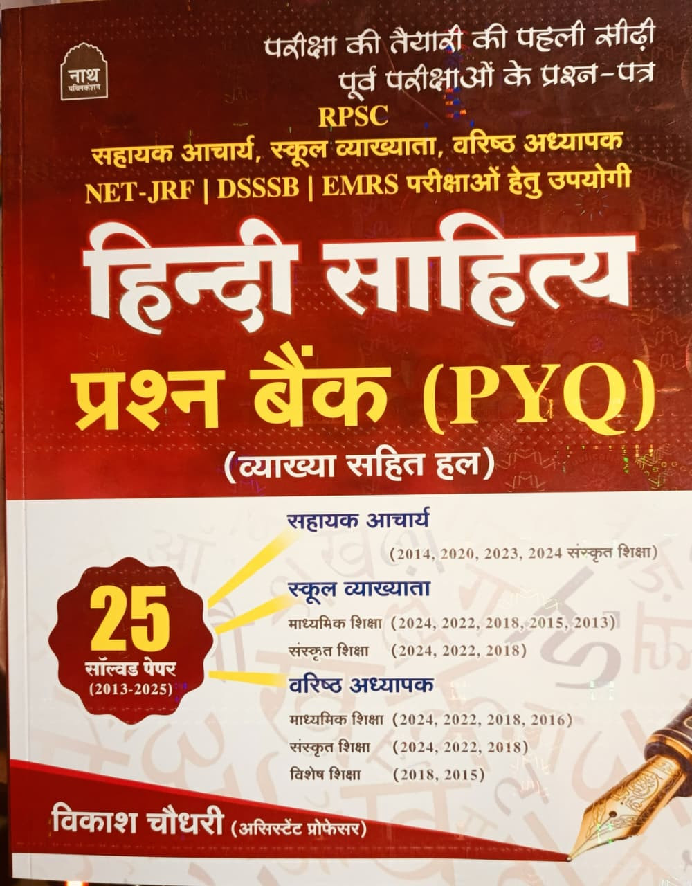 Nath RPSC Hindi Sahity Question Bank PYQ 25 Solved Papers 2013-2025 By Vikash Choudhary