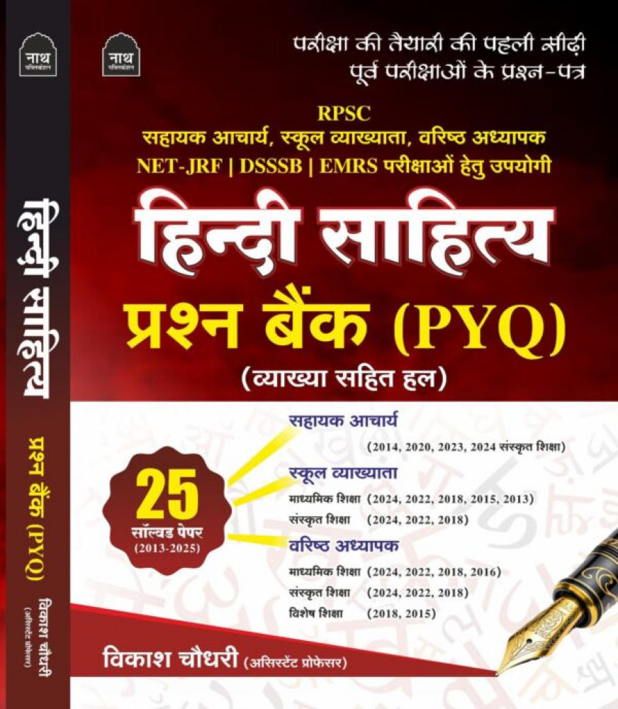 Image of Nath RPSC Hindi Sahity Question Bank (PYQ) 25 Solved Papers (2013-2025) By Vikash Choudhary