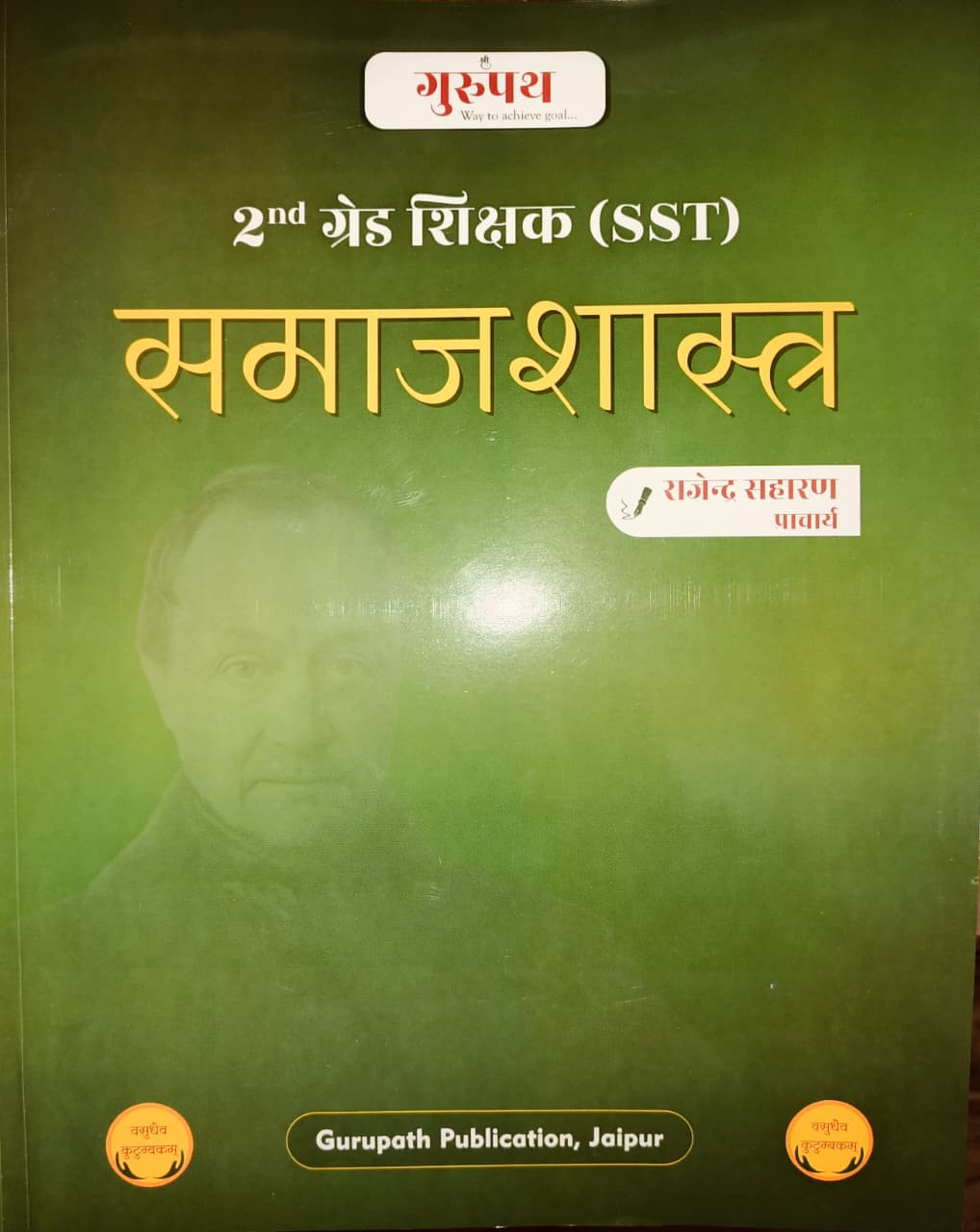 Gurupath Publication 2nd Second Grade SST Samajsastra By Rajendra Saharan