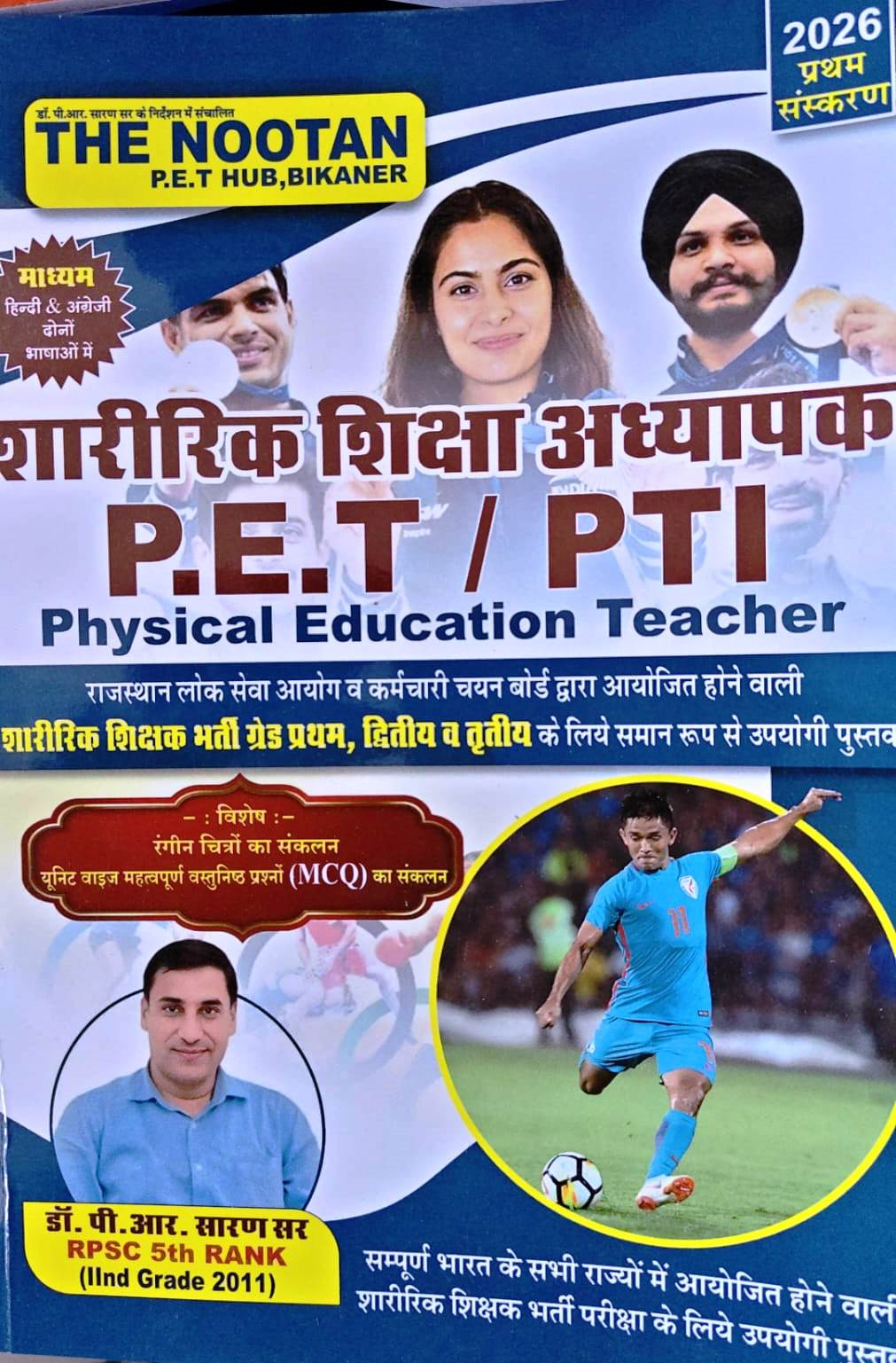 The Nootan Physical Education Teacher Shareerik Shiksha PET and PTI New Edition 2026 By Dr P R Saran Sir