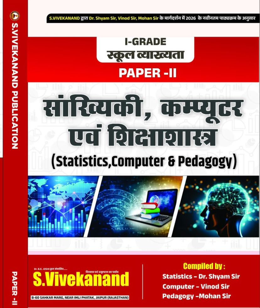 S Vivekanand1st First Grade Sankhyikee Computers And Shikshashastr Paper-2 By DrShyam Sir Vinod sir