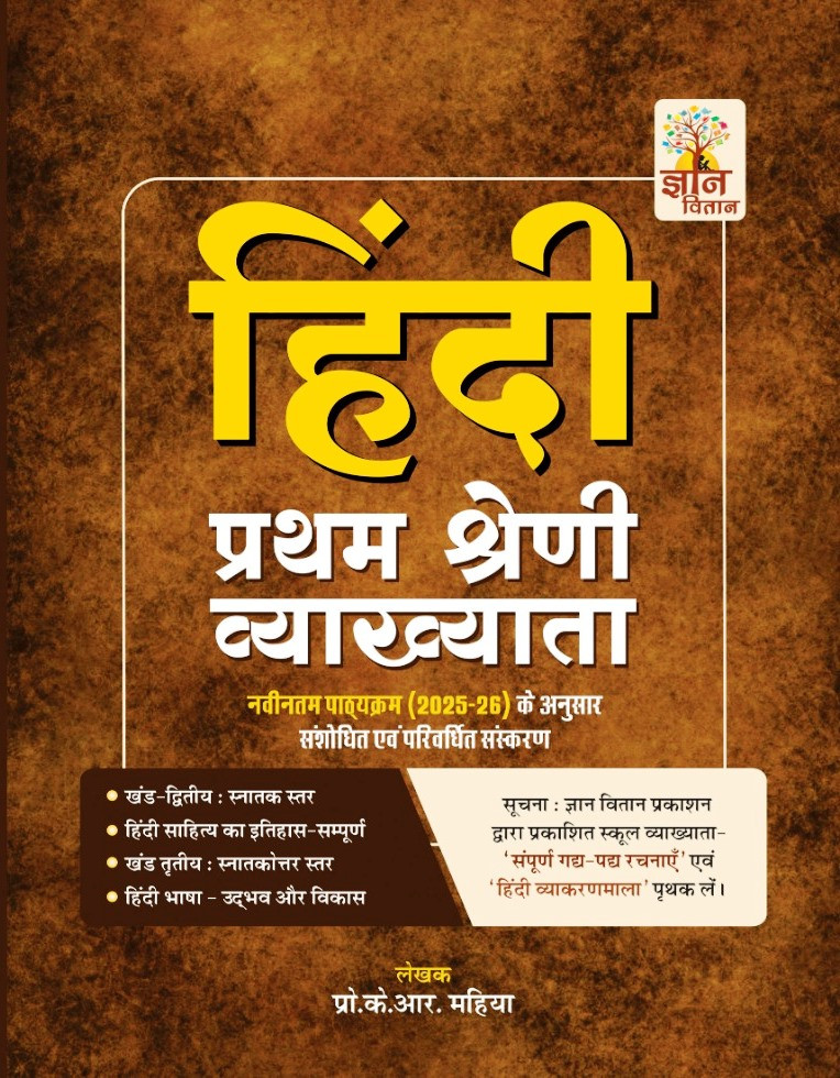 Gyan Vitan 1st First Grade Hindi Guide New Syllabus 2025-26 By K R Mahiya