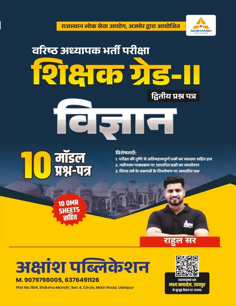 Akshansh 2nd Second Grade Vigyan Science With 10 Model Paper By Rahul Sir