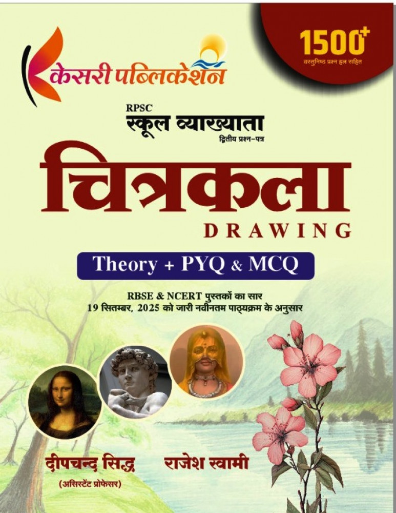 Image of Kesari 1st First Grade Paper-2 Chitrakala (Drawing) Theory + PYQ &amp; MCQ 1500+ By Deepchand Siddh, Rajesh Swami