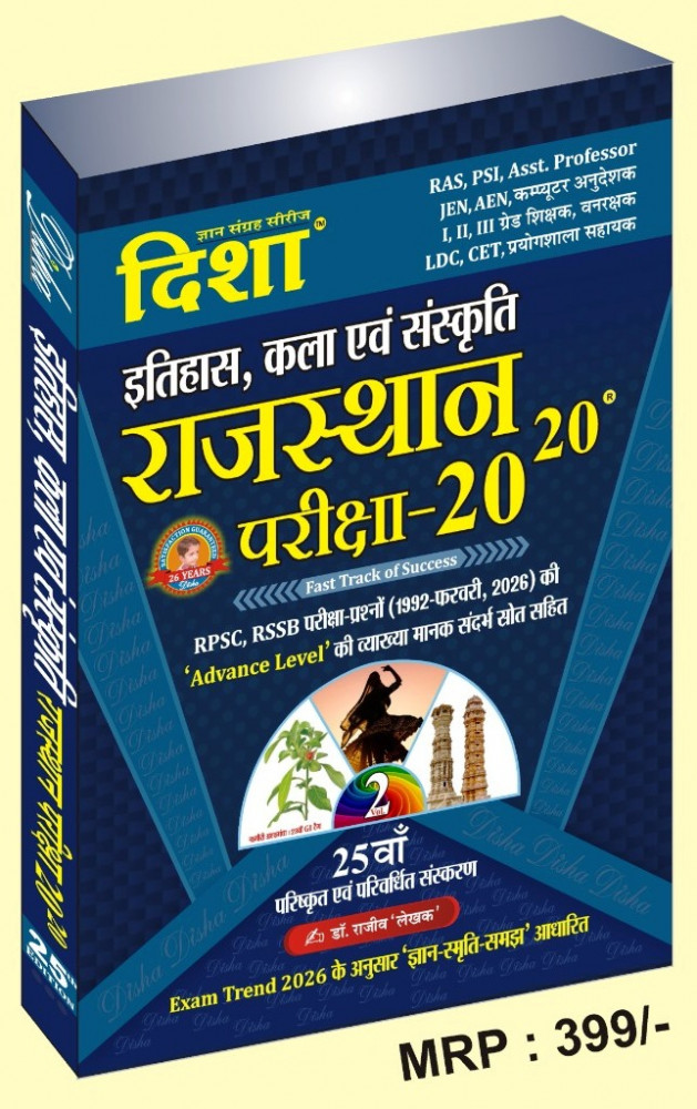 Image of Disha Rajasthan Pariksha 20-20 Itihas Kala Avm Sanskriti (History and Art-Culture) 25th Edition 2026 - Dr Rajeev