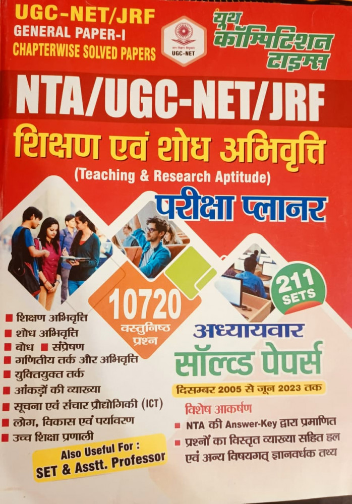 Image of Youth NTA / UGC -NET / JRF General Paper - I | Chapterwise Solved Papers | Hindi Medium (10720) Set