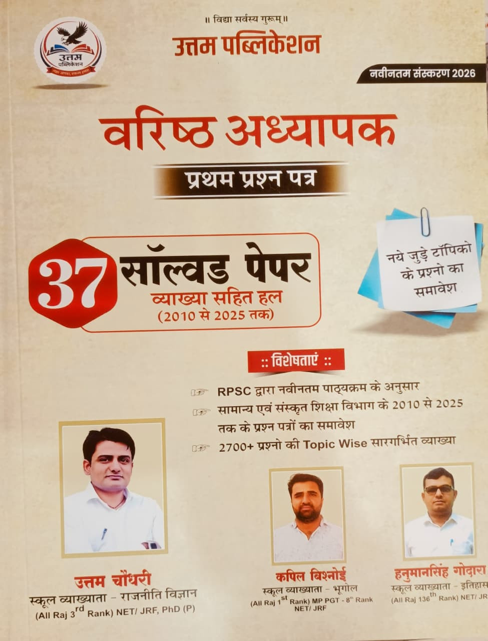 Uttam Publication 2nd Second Grade Teacher First Paper Rajniti Vigyan  Etihas Bhugol  Evam Shiksha Manovigyan By Uttam Choudhary