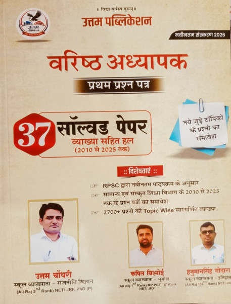 Uttam Publication 2nd Second Grade 37 Solved Paper By Uttam Choudhary