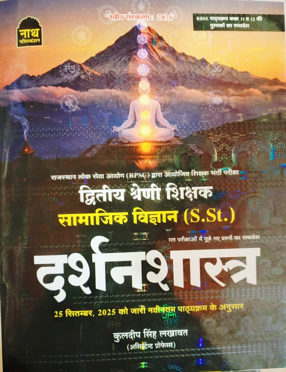 Nath Second Grade DarshanSastra By Kuldeep Singh Lakhawat