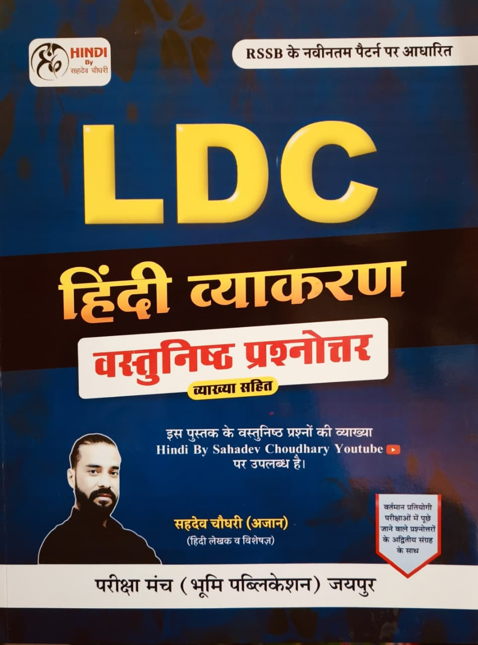Bhoomi Publication LDC Hindi Vyakaran By Sahdev Choudhary