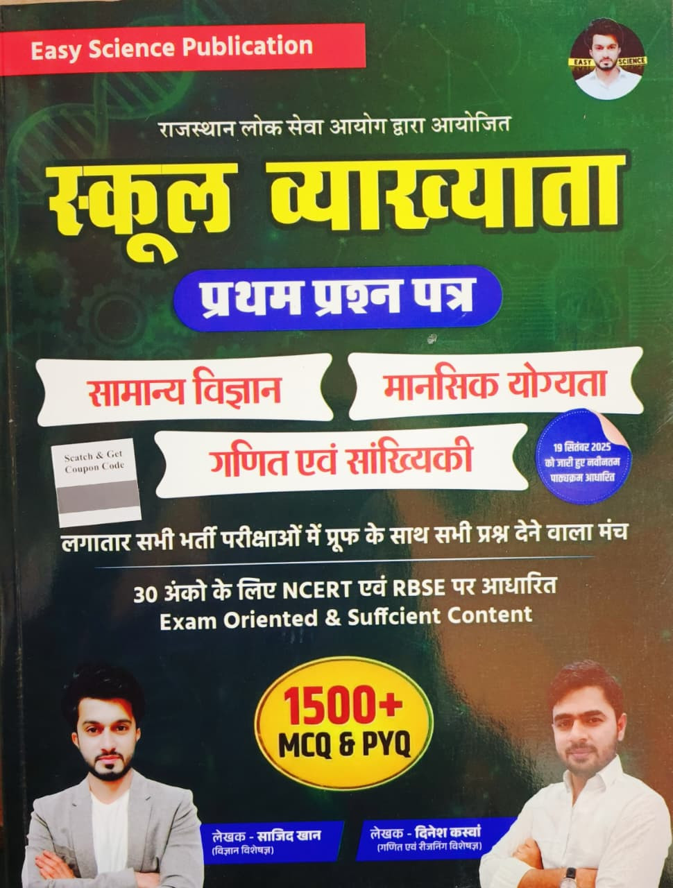 Easy Science 1st First Grade Samany Vigyan Manasik Yogyata Ganit Evan Sankhyike Paper-1 1500 MCQPYQ By Sajid Khan Dinesh Kaswan
