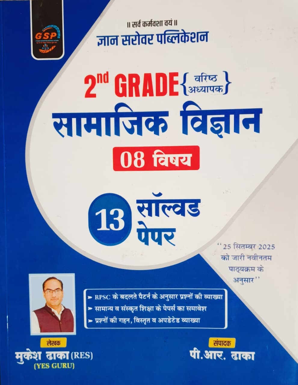Gyan Sarovar 2nd Second Grade Samajik Vigyan 13 Solved Paper  By Mukesh Dhaka