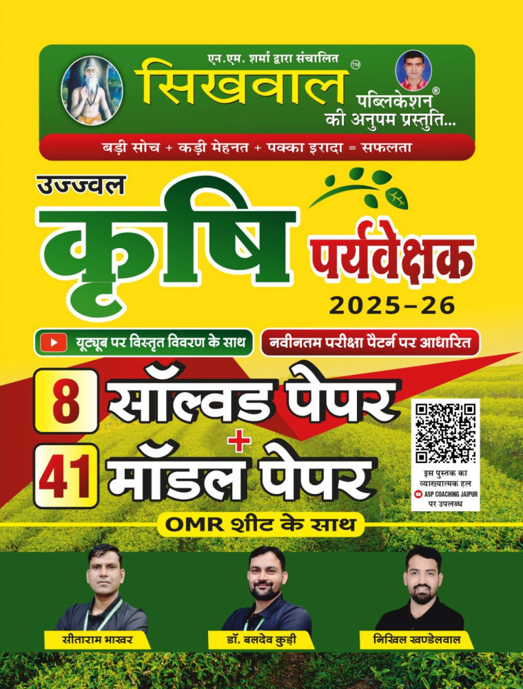 Image of Sikhwal Krishi Prayavekshak 8 Solved Paper 41 Model Paper By Sitaram Bhakhar,Dr. Baldev Kudi, Nikhil Khandelwal