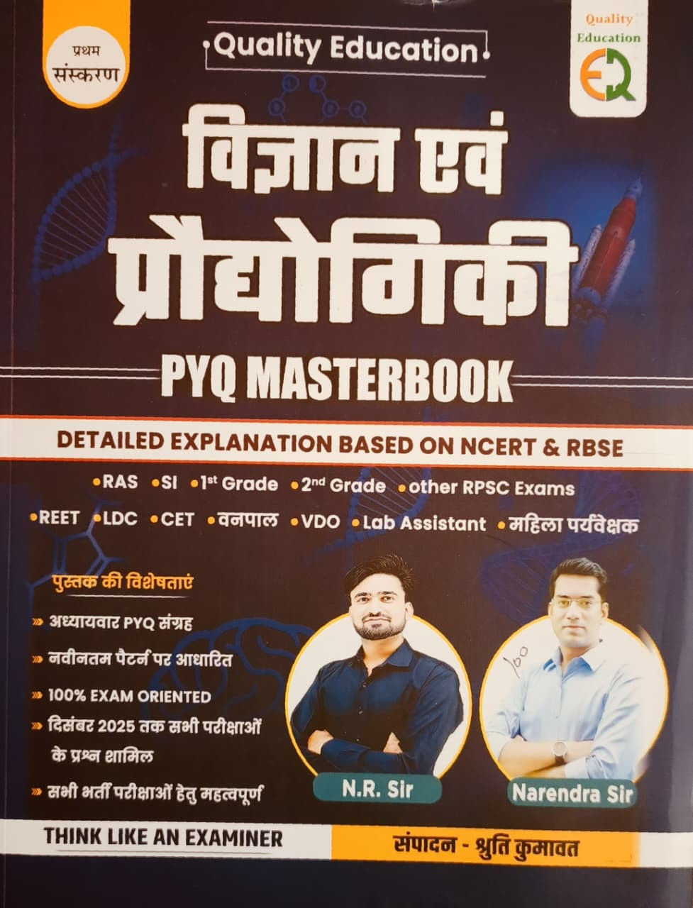 Quality Education Vigyan Prodhyogiki PYQ MASTERBOOK By NRSir Narendra Sir
